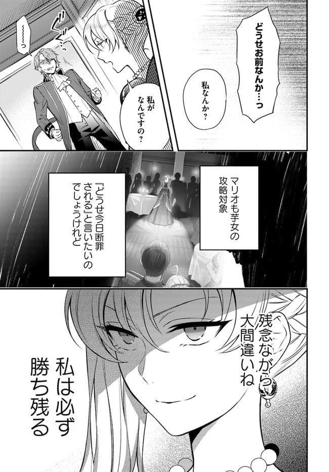 残り一日で破滅フラグ全部へし折ります: ざまぁRTA記録24Hr. 第8.2話 - Trang 6