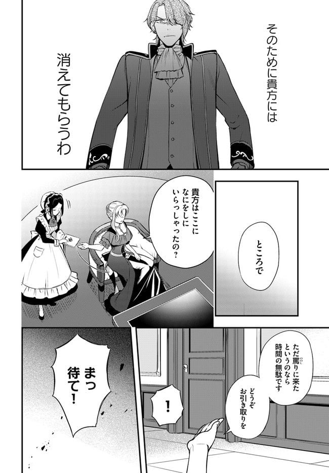 残り一日で破滅フラグ全部へし折ります: ざまぁRTA記録24Hr. 第8.2話 - Trang 7