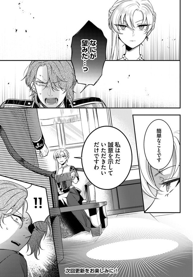 残り一日で破滅フラグ全部へし折ります: ざまぁRTA記録24Hr. 第8.2話 - Trang 8