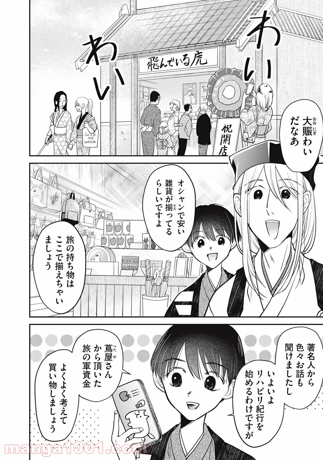 おくのぽそ道 - 第7話 - Page 2