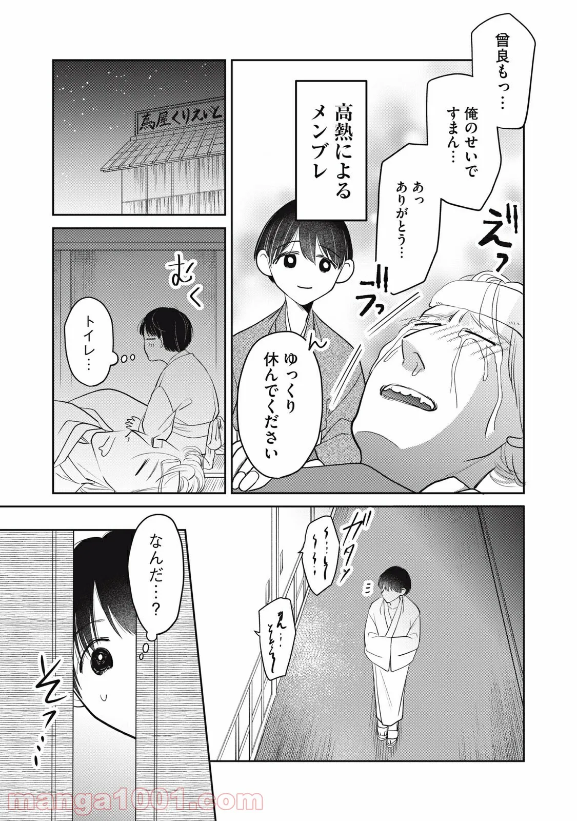 おくのぽそ道 - 第7話 - Page 10