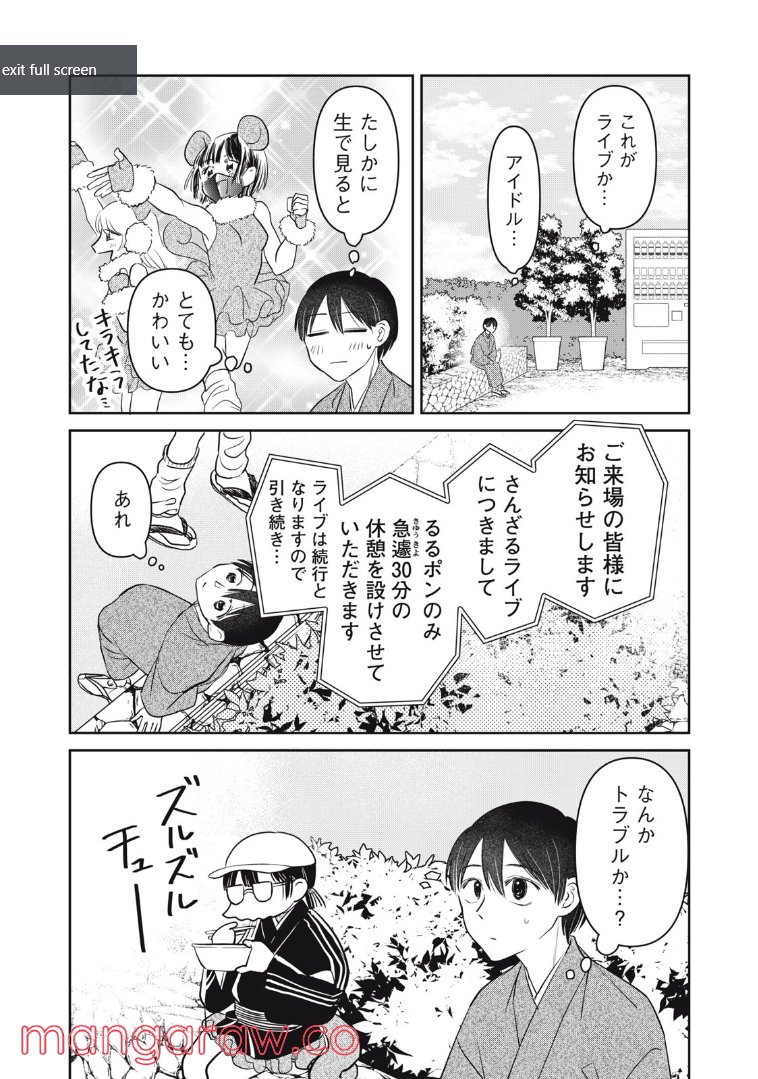 おくのぽそ道 - 第14話 - Page 6