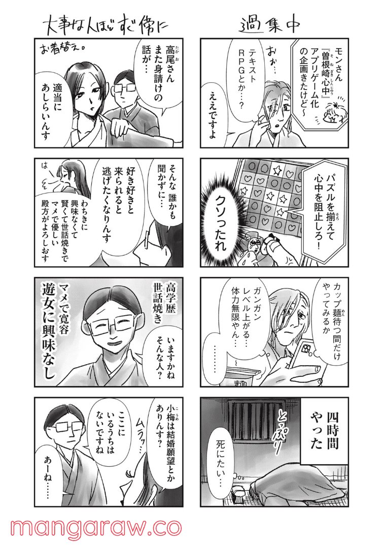 おくのぽそ道 第14.5話 - Trang 1