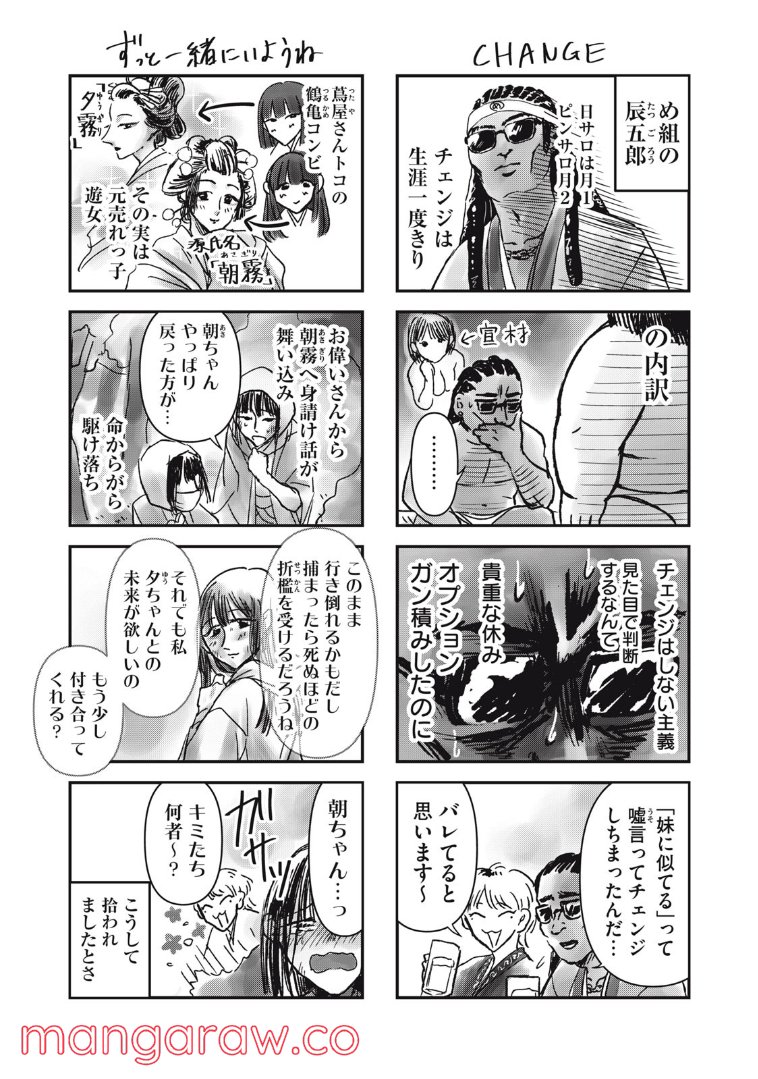 おくのぽそ道 第14.5話 - Trang 2