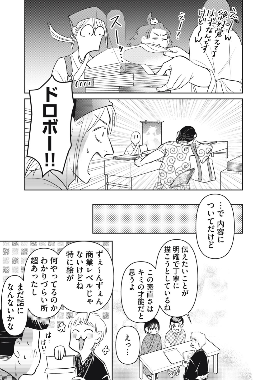 おくのぽそ道 - 第18話 - Page 9