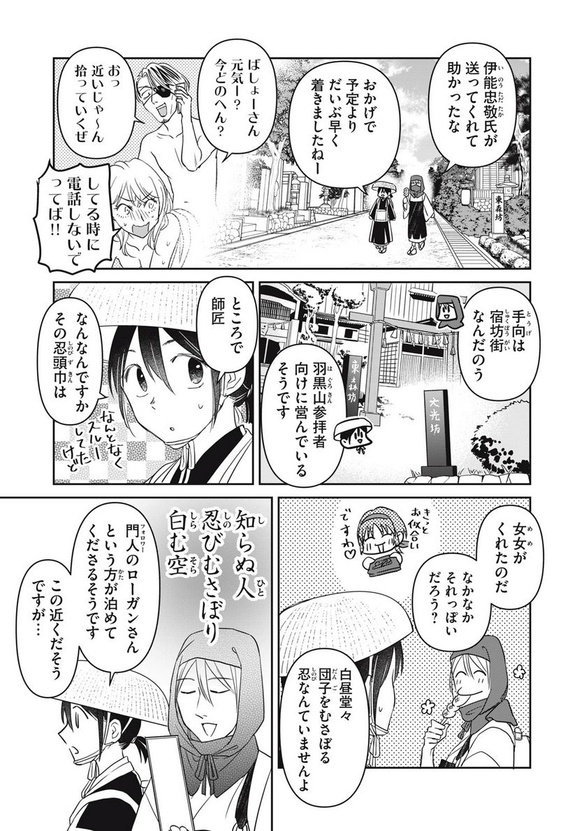 おくのぽそ道 - 第25話 - Page 3