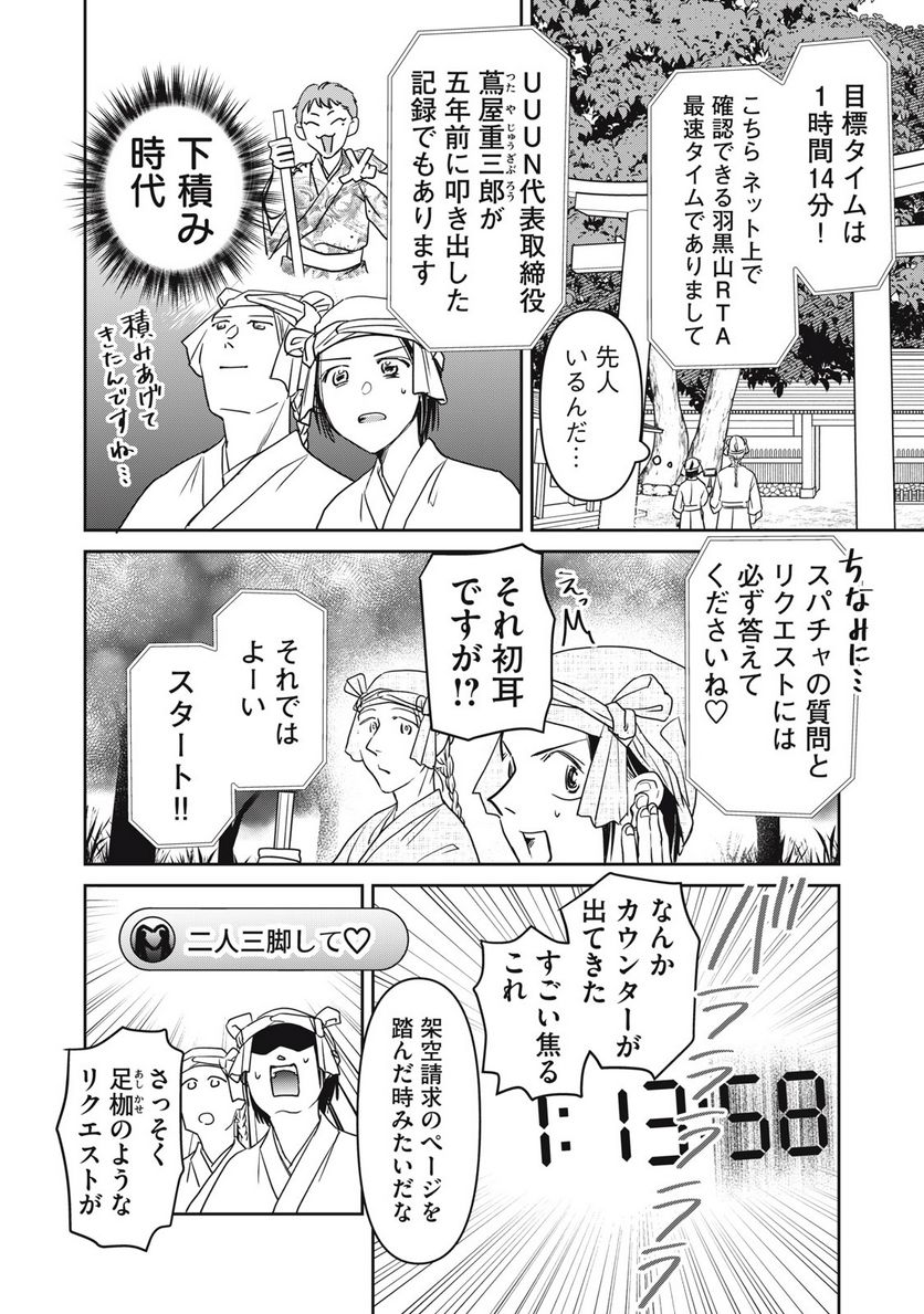 おくのぽそ道 - 第26話 - Page 4