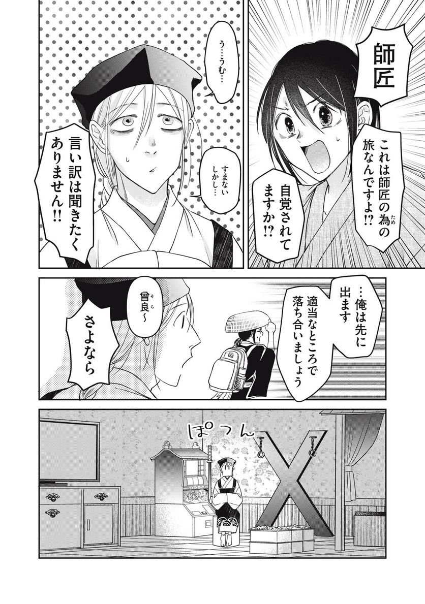 おくのぽそ道 - 第27話 - Page 2