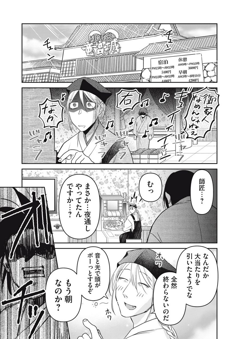 おくのぽそ道 - 第27話 - Page 5