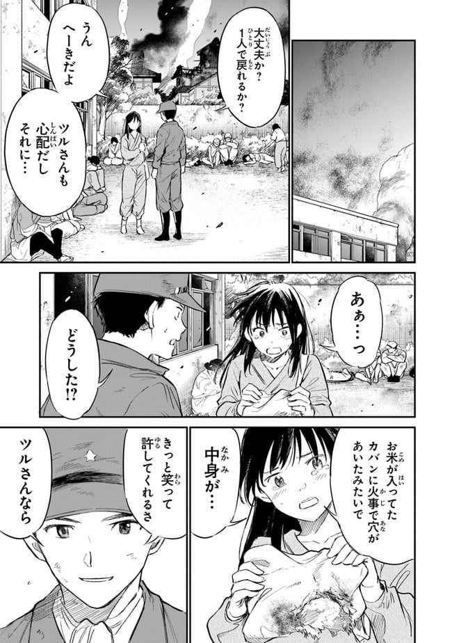 あの花が咲く丘で、君とまた出会えたら。 - 第7話 - Page 15