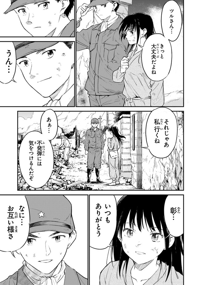 あの花が咲く丘で、君とまた出会えたら。 - 第7話 - Page 19