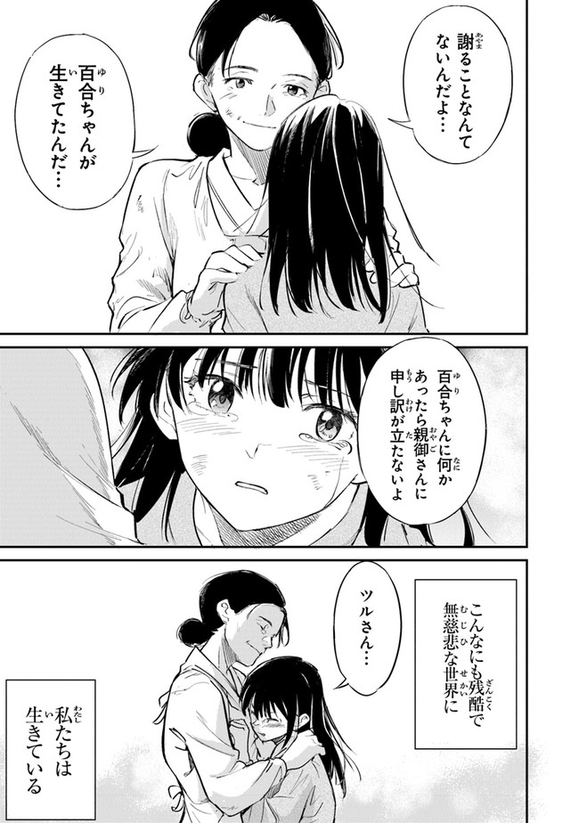 あの花が咲く丘で、君とまた出会えたら。 - 第7話 - Page 25