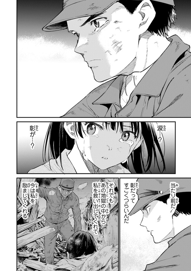 あの花が咲く丘で、君とまた出会えたら。 - 第7話 - Page 10