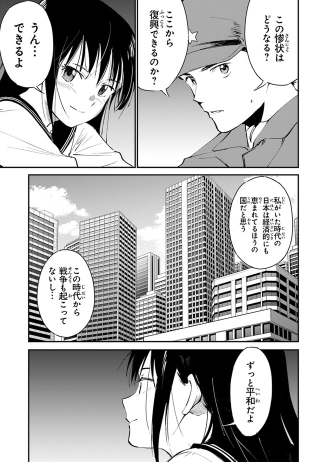 あの花が咲く丘で、君とまた出会えたら。 - 第9話 - Page 23