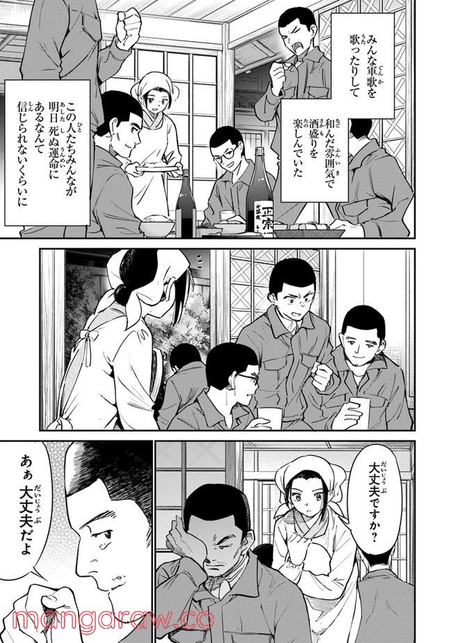 あの花が咲く丘で、君とまた出会えたら。 - 第10話 - Page 3