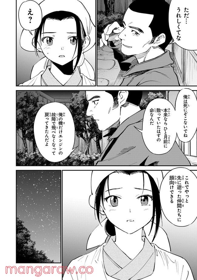 あの花が咲く丘で、君とまた出会えたら。 - 第10話 - Page 4