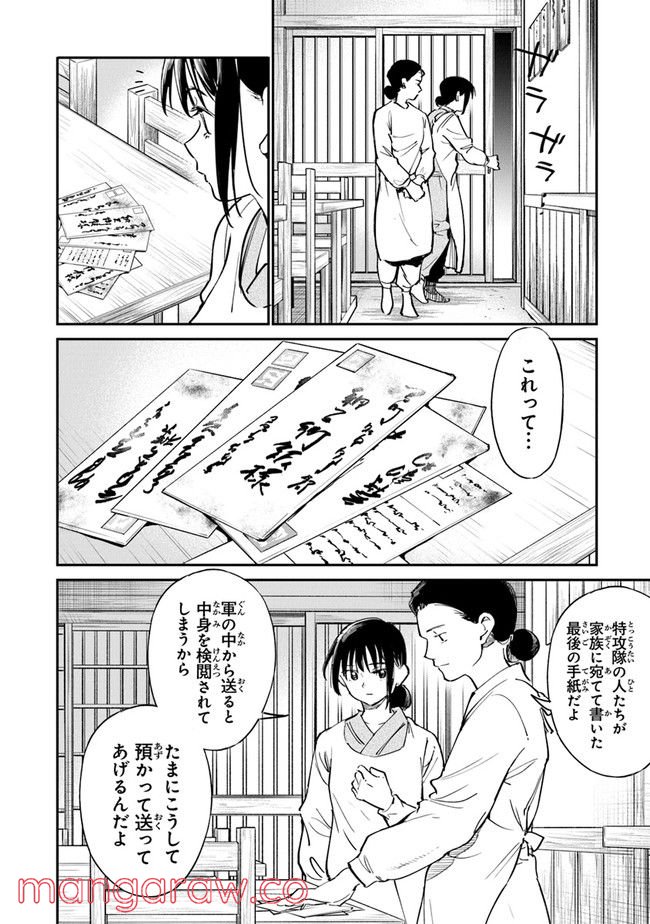 あの花が咲く丘で、君とまた出会えたら。 - 第10話 - Page 8