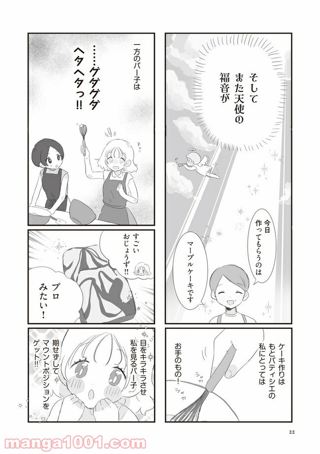 旦那の浮気相手とLINE友達になってみた - 第4話 - Page 1