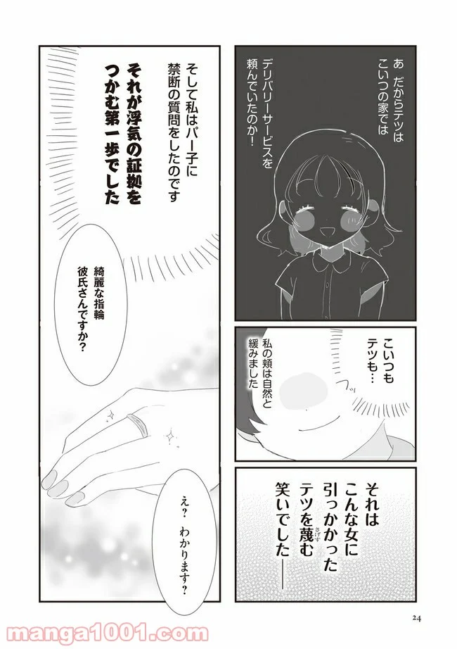 旦那の浮気相手とLINE友達になってみた - 第4話 - Page 3