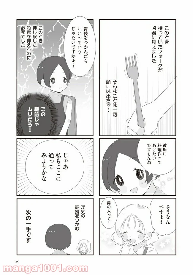 旦那の浮気相手とLINE友達になってみた - 第4話 - Page 4