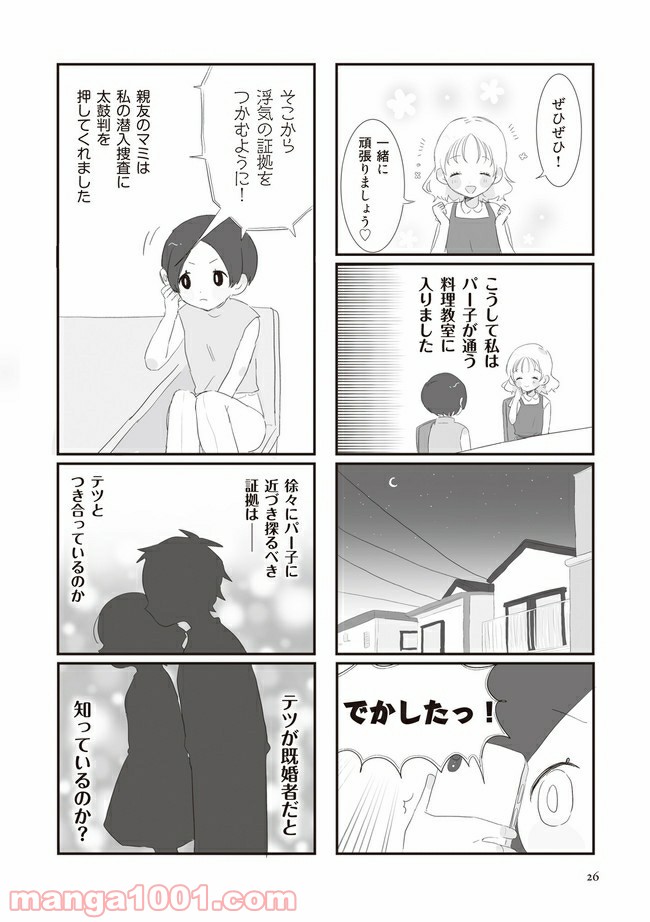 旦那の浮気相手とLINE友達になってみた - 第4話 - Page 5