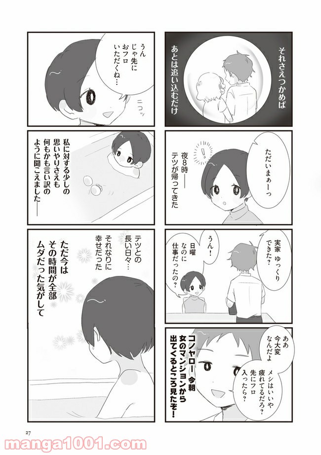 旦那の浮気相手とLINE友達になってみた - 第4話 - Page 6