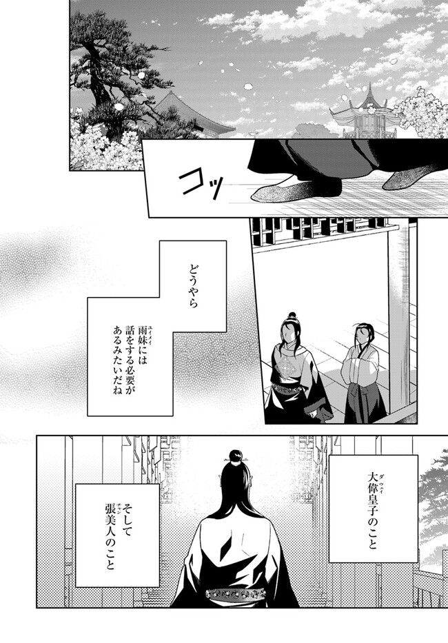 百花宮のお掃除係 第25.1話 - Trang 1