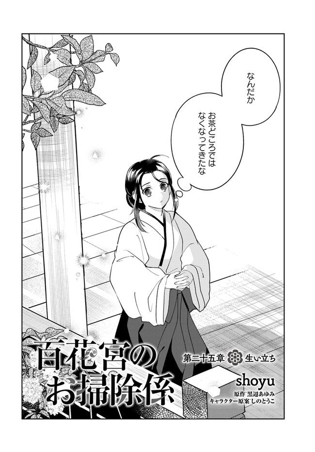 百花宮のお掃除係 第25.1話 - Trang 2
