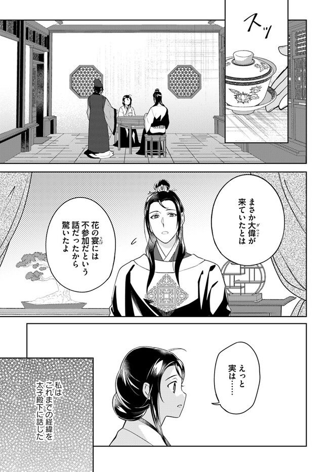 百花宮のお掃除係 第25.1話 - Trang 3