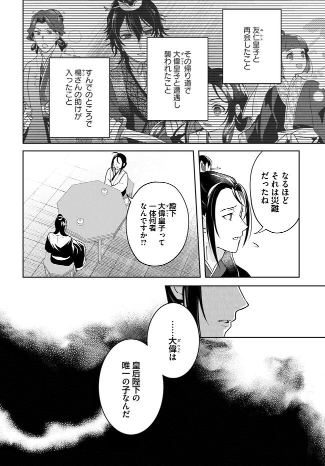 百花宮のお掃除係 第25.1話 - Trang 4