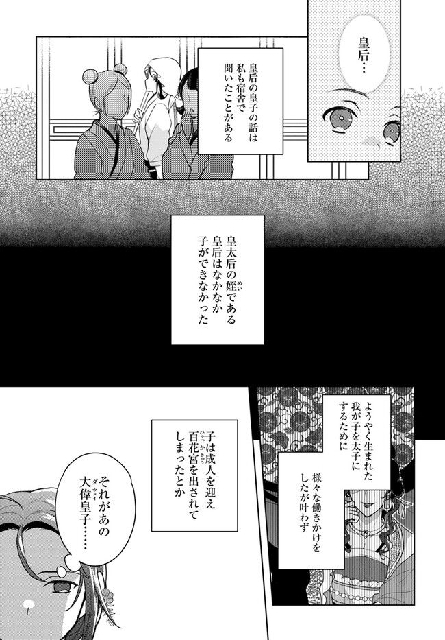 百花宮のお掃除係 第25.1話 - Trang 5