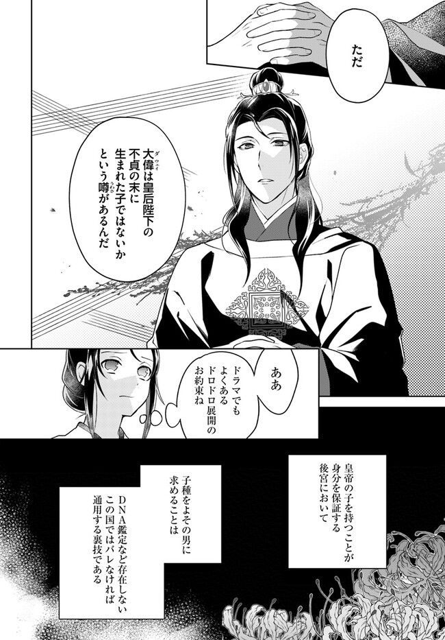百花宮のお掃除係 第25.1話 - Trang 6