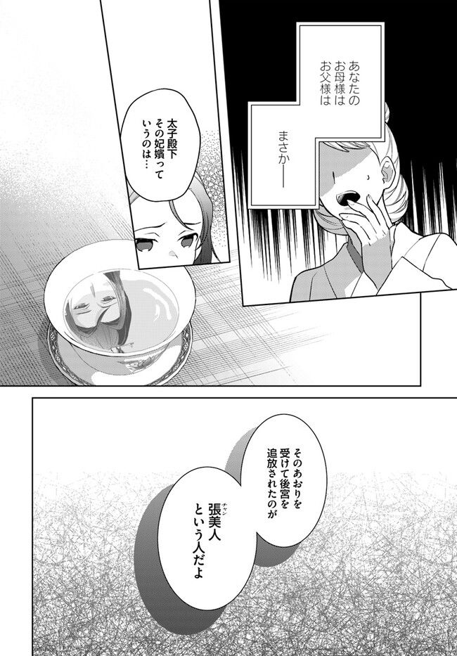 百花宮のお掃除係 第25.1話 - Trang 8