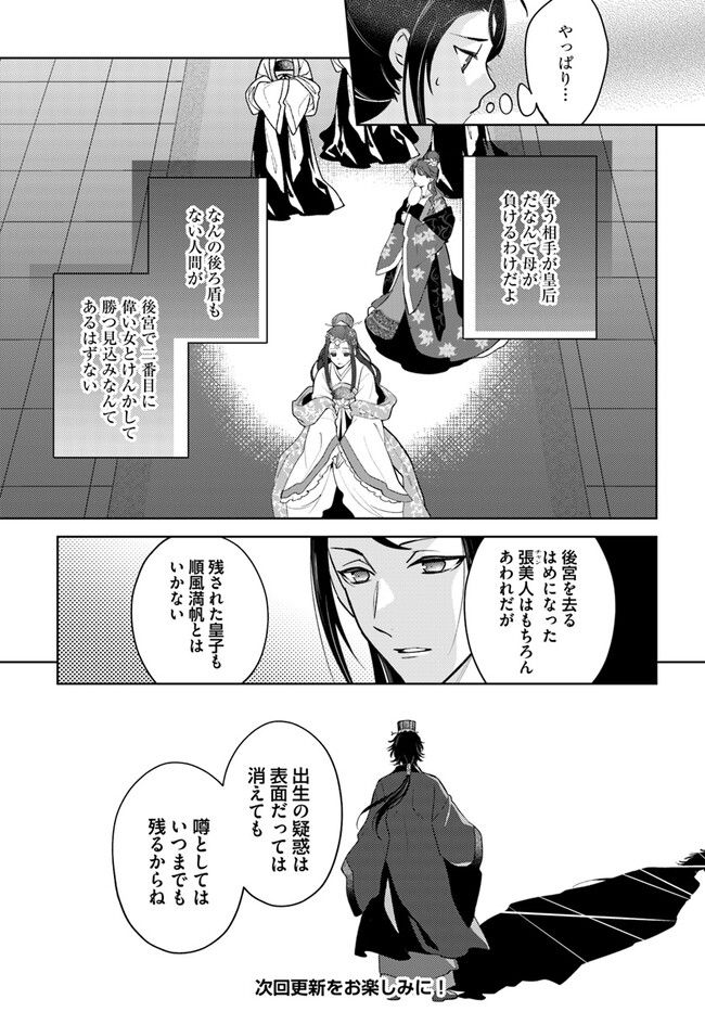 百花宮のお掃除係 第25.1話 - Trang 9