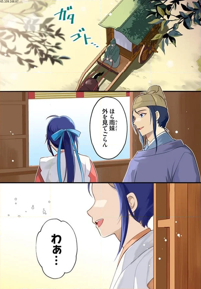 百花宮のお掃除係 第26.1話 - Trang 1