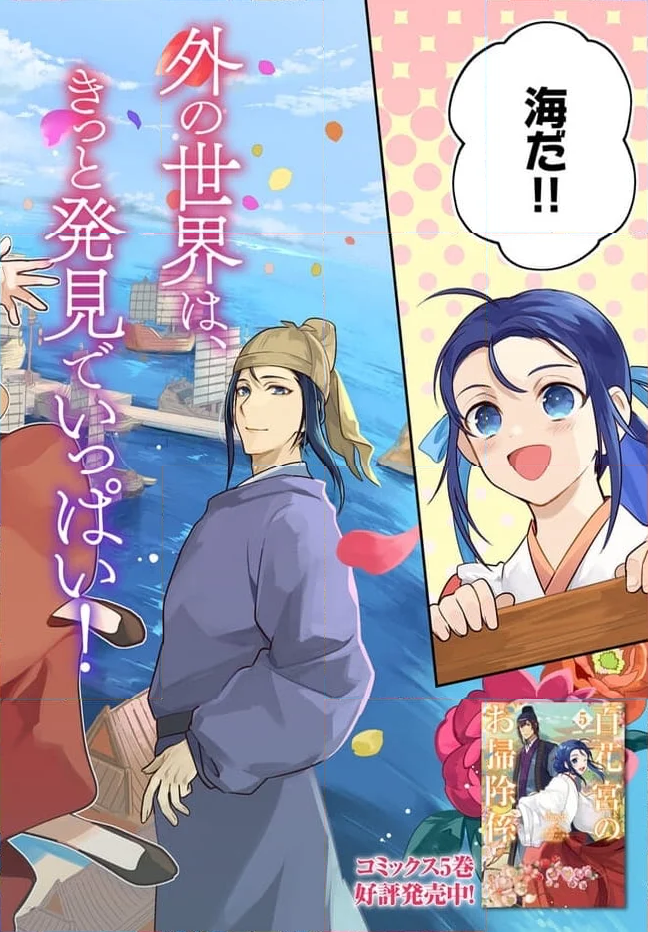 百花宮のお掃除係 第26.1話 - Trang 2