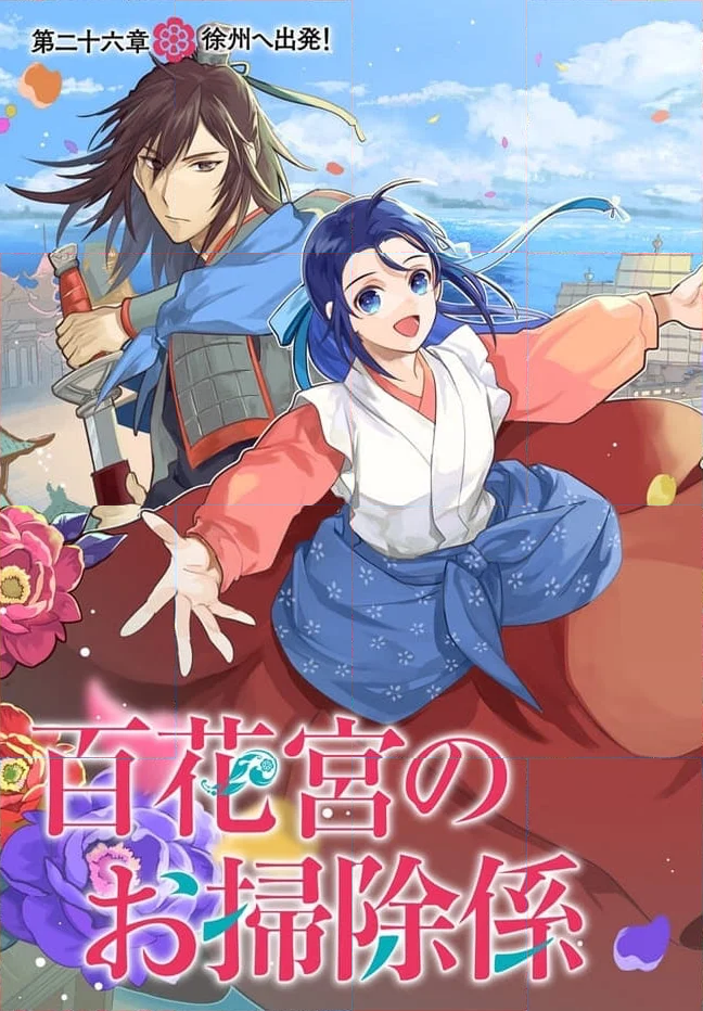 百花宮のお掃除係 第26.1話 - Trang 3