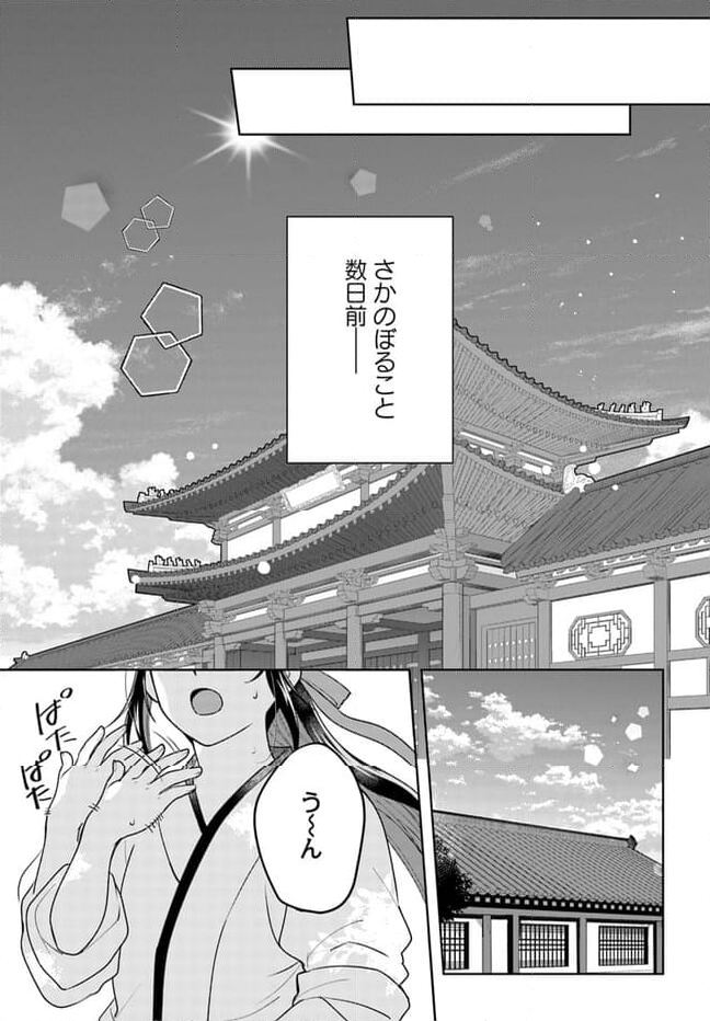 百花宮のお掃除係 第26.1話 - Trang 5