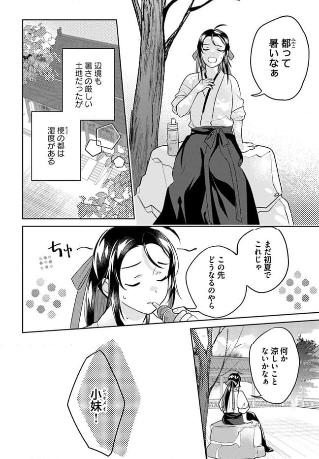 百花宮のお掃除係 第26.1話 - Trang 6