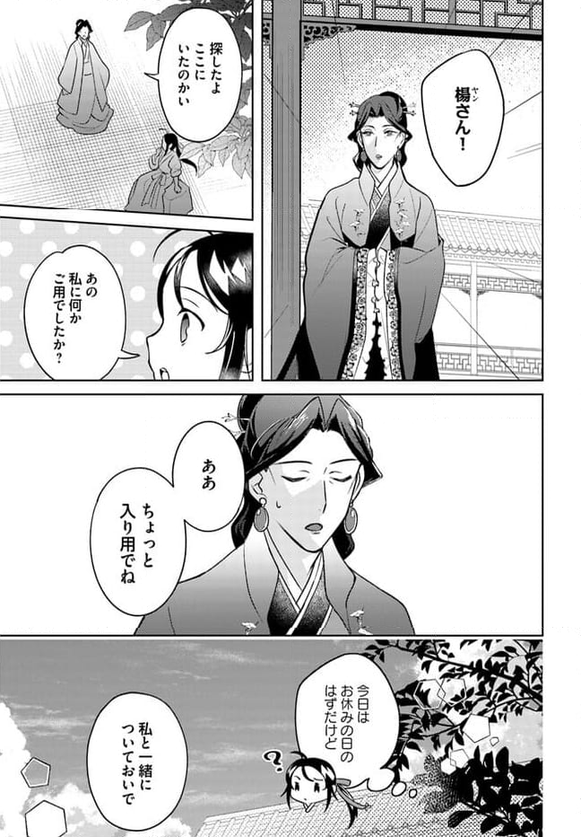 百花宮のお掃除係 第26.1話 - Trang 7
