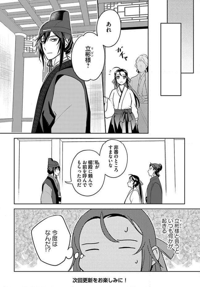 百花宮のお掃除係 第26.1話 - Trang 8