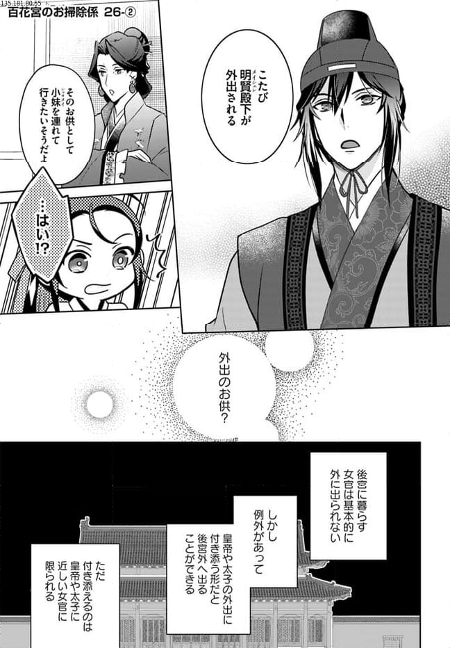 百花宮のお掃除係 第26.2話 - Trang 1