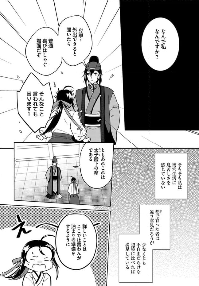 百花宮のお掃除係 第26.2話 - Trang 2