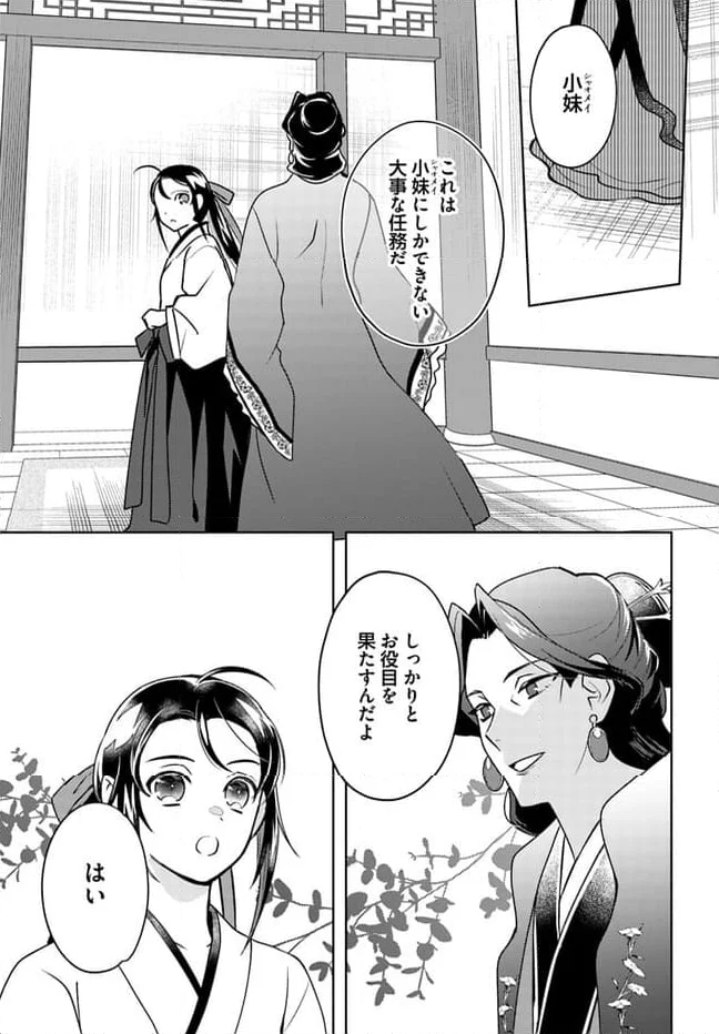 百花宮のお掃除係 第26.2話 - Trang 3