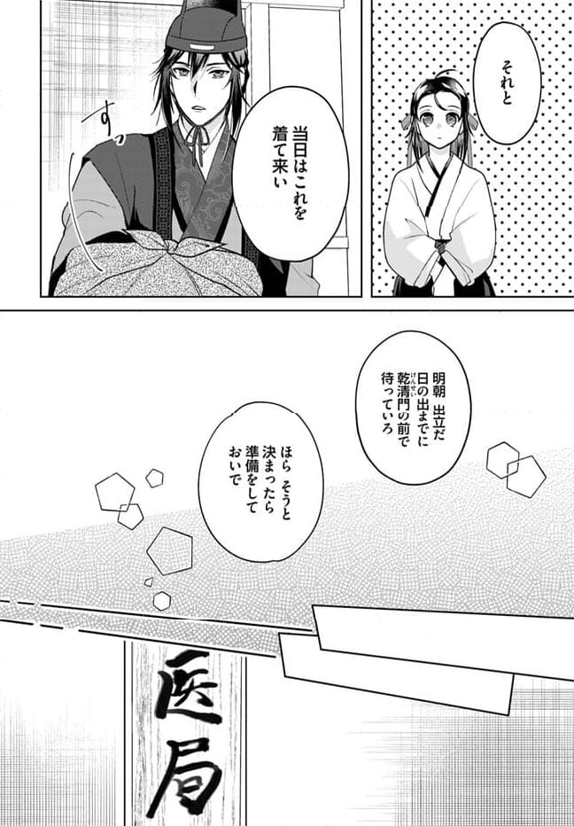 百花宮のお掃除係 第26.2話 - Trang 4