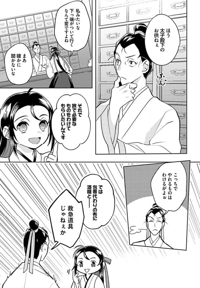 百花宮のお掃除係 第26.2話 - Trang 5