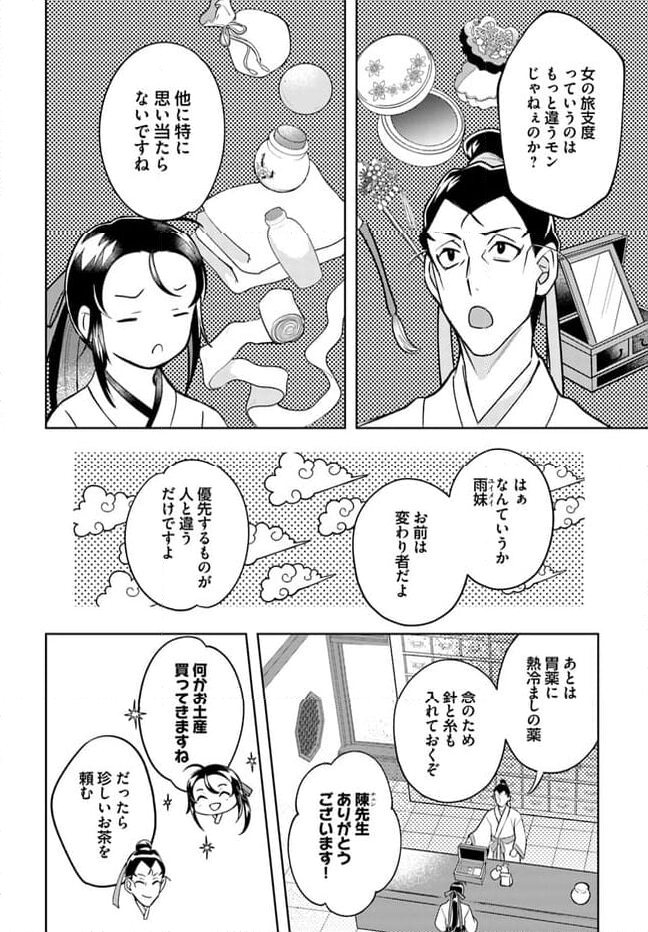百花宮のお掃除係 第26.2話 - Trang 6
