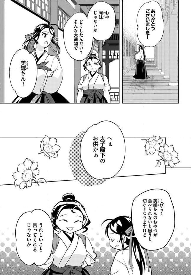 百花宮のお掃除係 第26.2話 - Trang 7