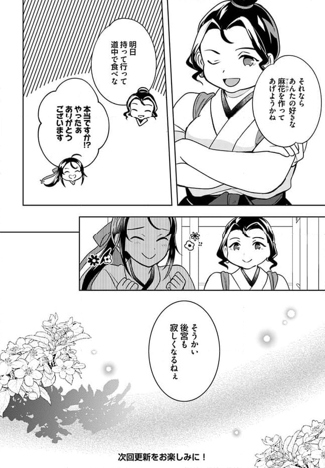 百花宮のお掃除係 第26.2話 - Trang 8