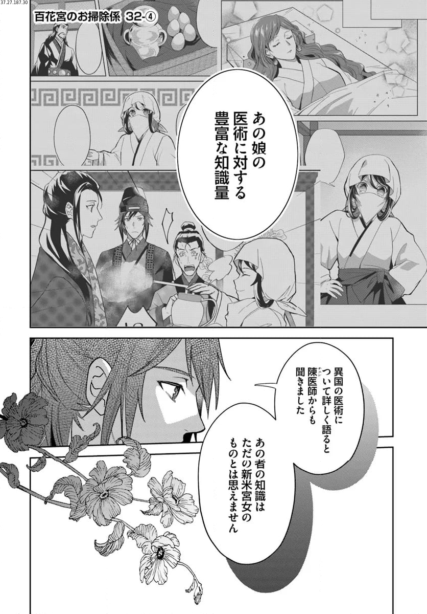 百花宮のお掃除係 第32.4話 - Trang 1